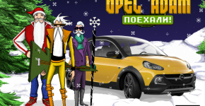 Игра от Opel Adam/ запчасти опель астра