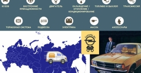 Интернет-магазин автозапчасти Opel